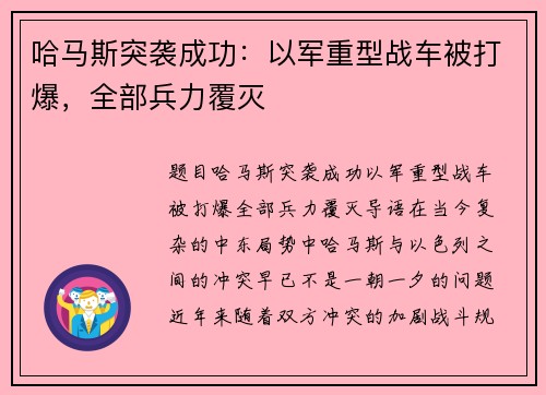 哈马斯突袭成功：以军重型战车被打爆，全部兵力覆灭