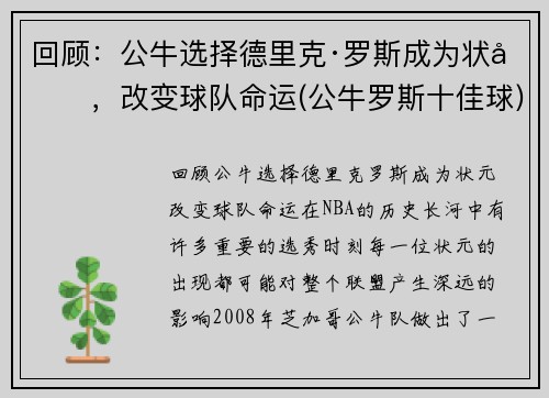回顾：公牛选择德里克·罗斯成为状元，改变球队命运(公牛罗斯十佳球)