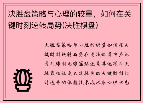 决胜盘策略与心理的较量，如何在关键时刻逆转局势(决胜棋盘)