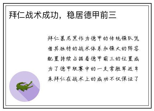 拜仁战术成功，稳居德甲前三