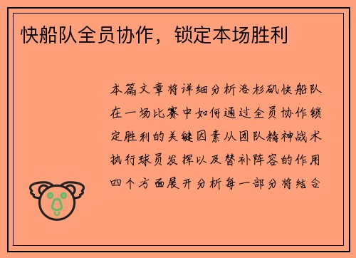 快船队全员协作，锁定本场胜利