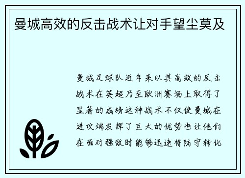 曼城高效的反击战术让对手望尘莫及