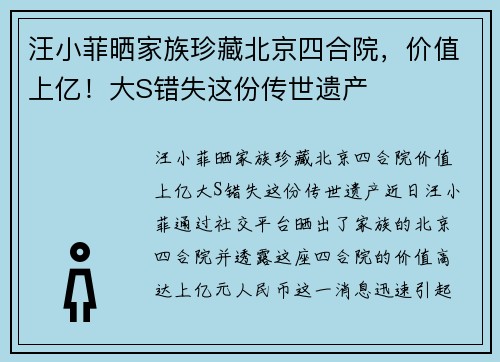 汪小菲晒家族珍藏北京四合院，价值上亿！大S错失这份传世遗产