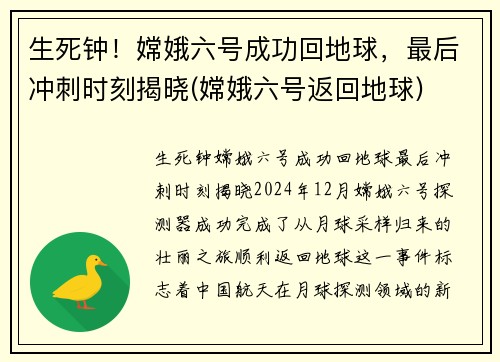生死钟！嫦娥六号成功回地球，最后冲刺时刻揭晓(嫦娥六号返回地球)
