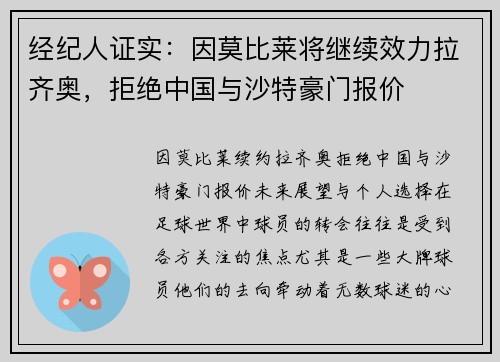 经纪人证实：因莫比莱将继续效力拉齐奥，拒绝中国与沙特豪门报价