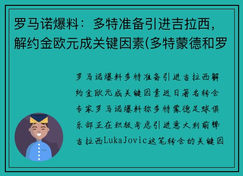 罗马诺爆料：多特准备引进吉拉西，解约金欧元成关键因素(多特蒙德和罗马谁强)