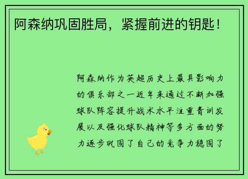 阿森纳巩固胜局，紧握前进的钥匙！