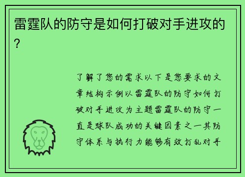 雷霆队的防守是如何打破对手进攻的？