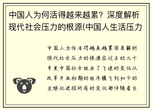中国人为何活得越来越累？深度解析现代社会压力的根源(中国人生活压力为什么这么大)