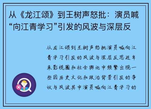 从《龙江颂》到王树声怒批：演员喊“向江青学习”引发的风波与深层反思