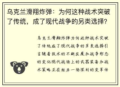 乌克兰滑翔炸弹：为何这种战术突破了传统，成了现代战争的另类选择？