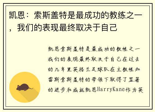 凯恩：索斯盖特是最成功的教练之一，我们的表现最终取决于自己