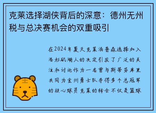 克莱选择湖侠背后的深意：德州无州税与总决赛机会的双重吸引