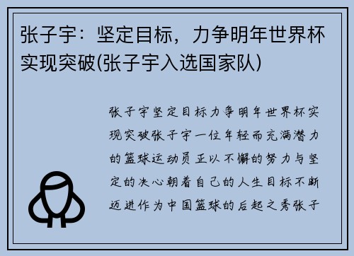 张子宇：坚定目标，力争明年世界杯实现突破(张子宇入选国家队)