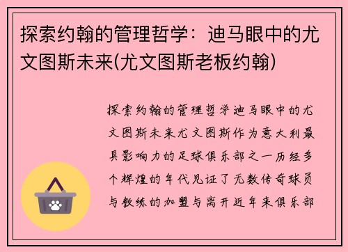 探索约翰的管理哲学：迪马眼中的尤文图斯未来(尤文图斯老板约翰)