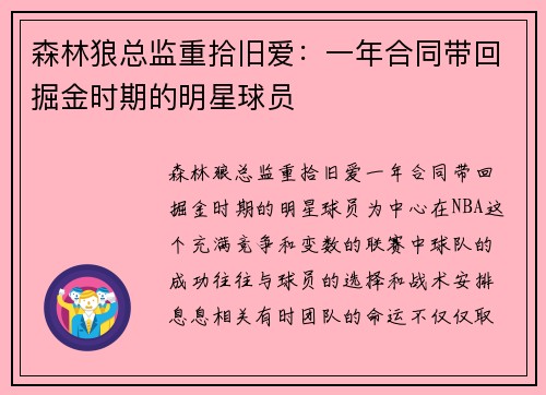 森林狼总监重拾旧爱：一年合同带回掘金时期的明星球员