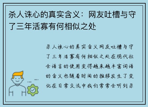 杀人诛心的真实含义：网友吐槽与守了三年活寡有何相似之处